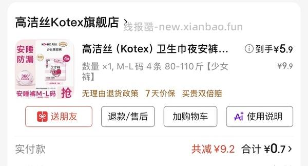 15.4 高洁丝安睡裤20条 - 线报酷