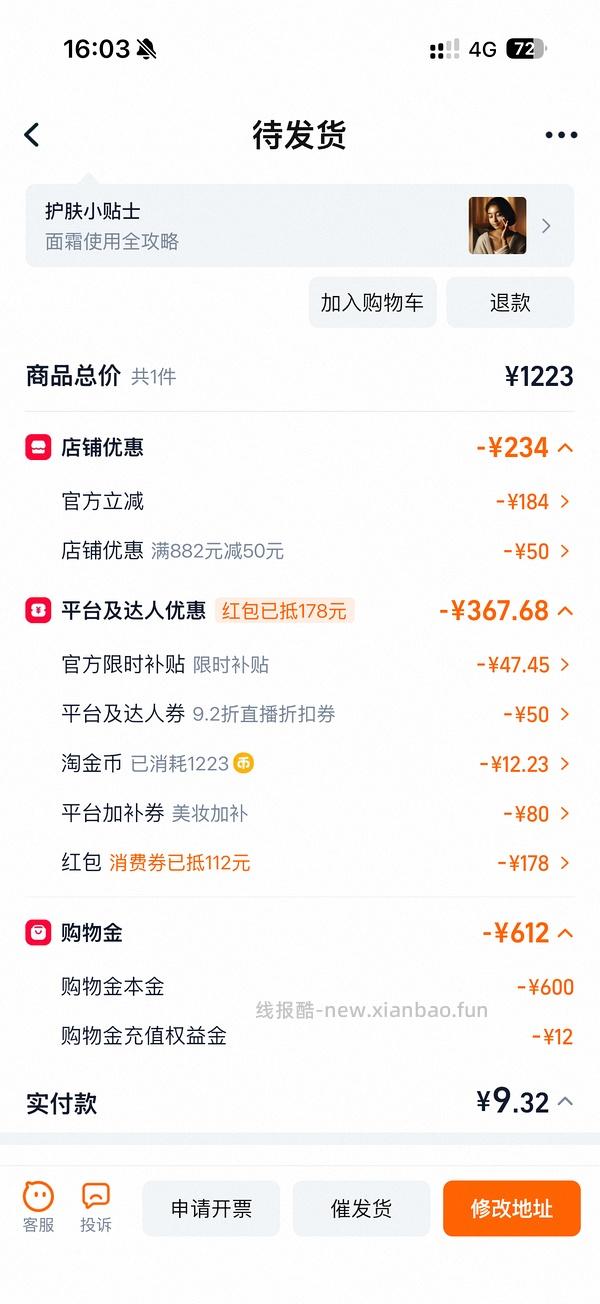 超好价双妹面霜，570四个正装 - 线报酷