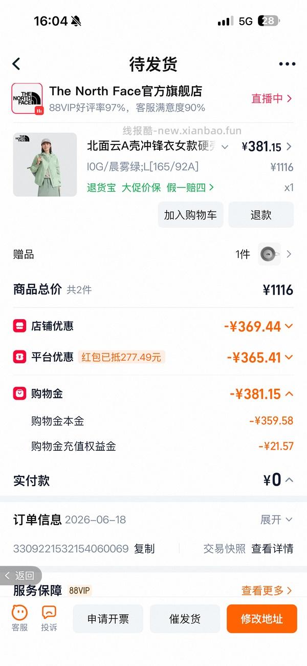 北面冲锋衣220+ - 线报酷