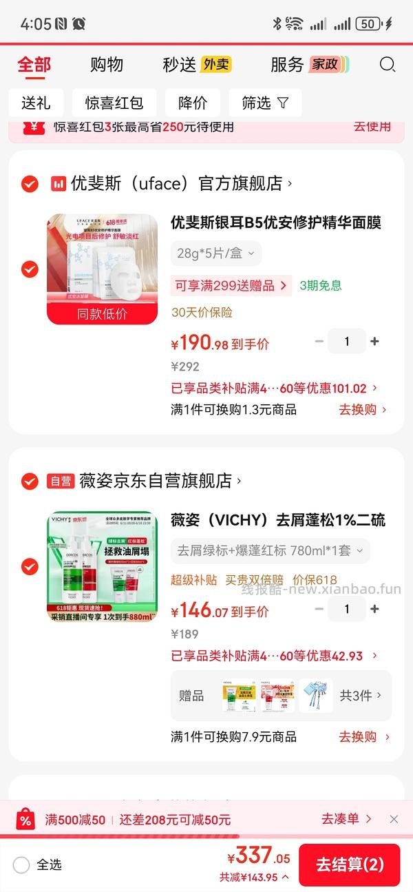 薇姿进货均价60元/390ml ，3绿390ml+3红390ml六瓶+赠150ml红+150ml绿，到手404元 - 线报酷