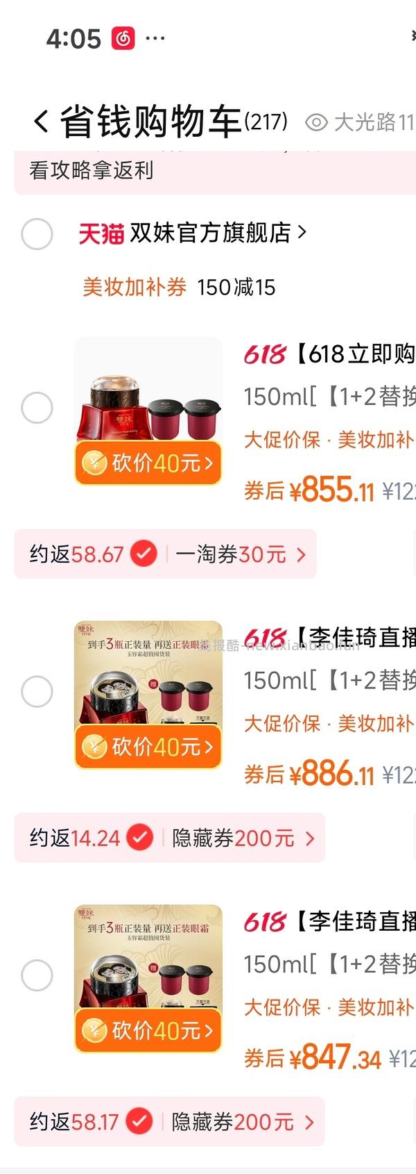 超好价双妹面霜，570四个正装 - 线报酷