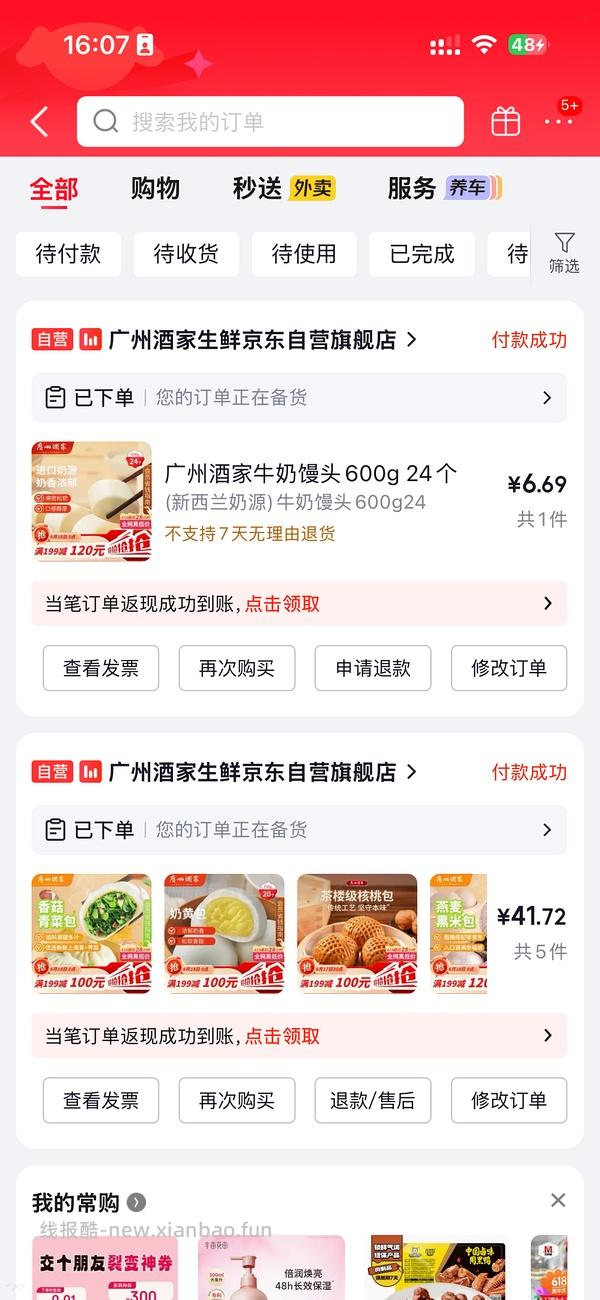 广州酒家好价 - 线报酷