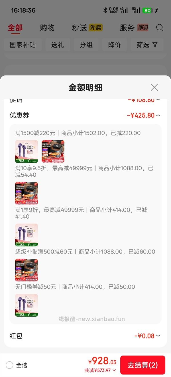 车走 应该是9折券不能用了 徕芬吹风机se2+好价210左右需800-80，最低190左右，更新没有plus80也可以最低217 - 线报酷
