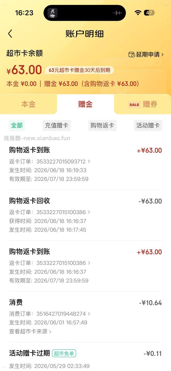 【假车】买的都去退了 返的卡只到账63 - 线报酷