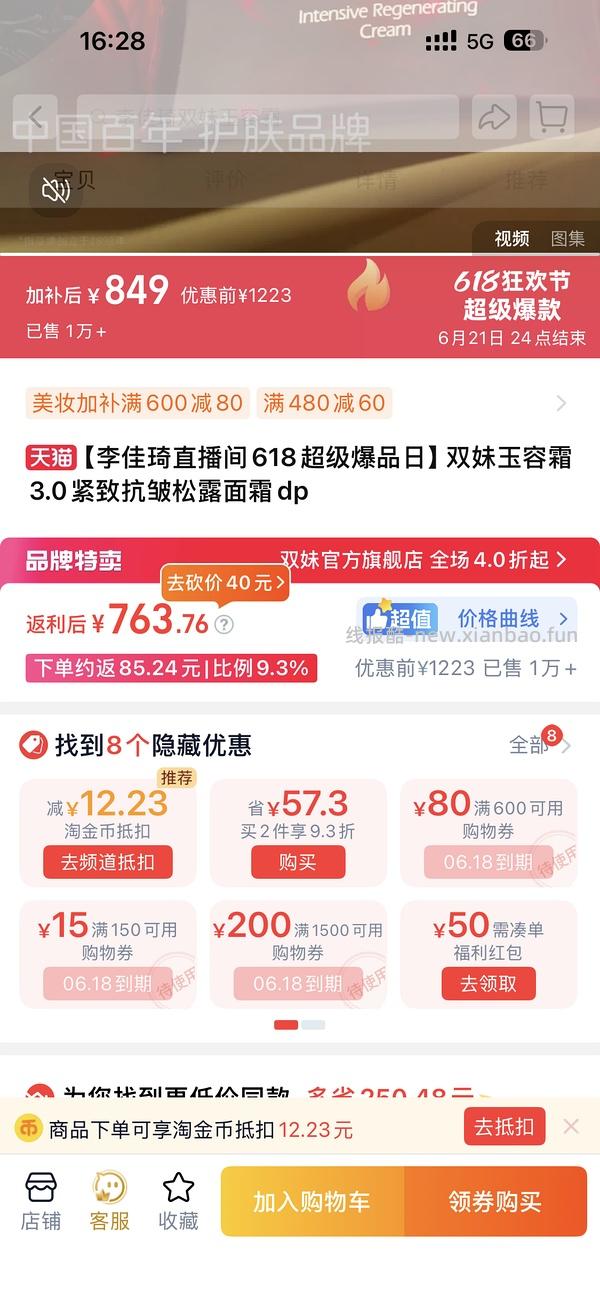超好价双妹面霜，570四个正装 - 线报酷