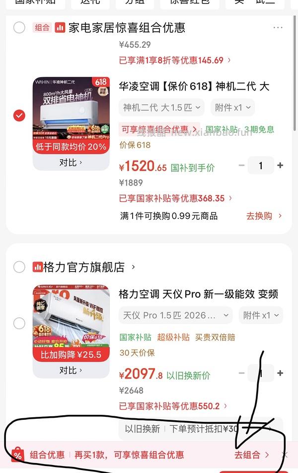 华凌空调 神机二代 大1.5匹1311到手 - 线报酷
