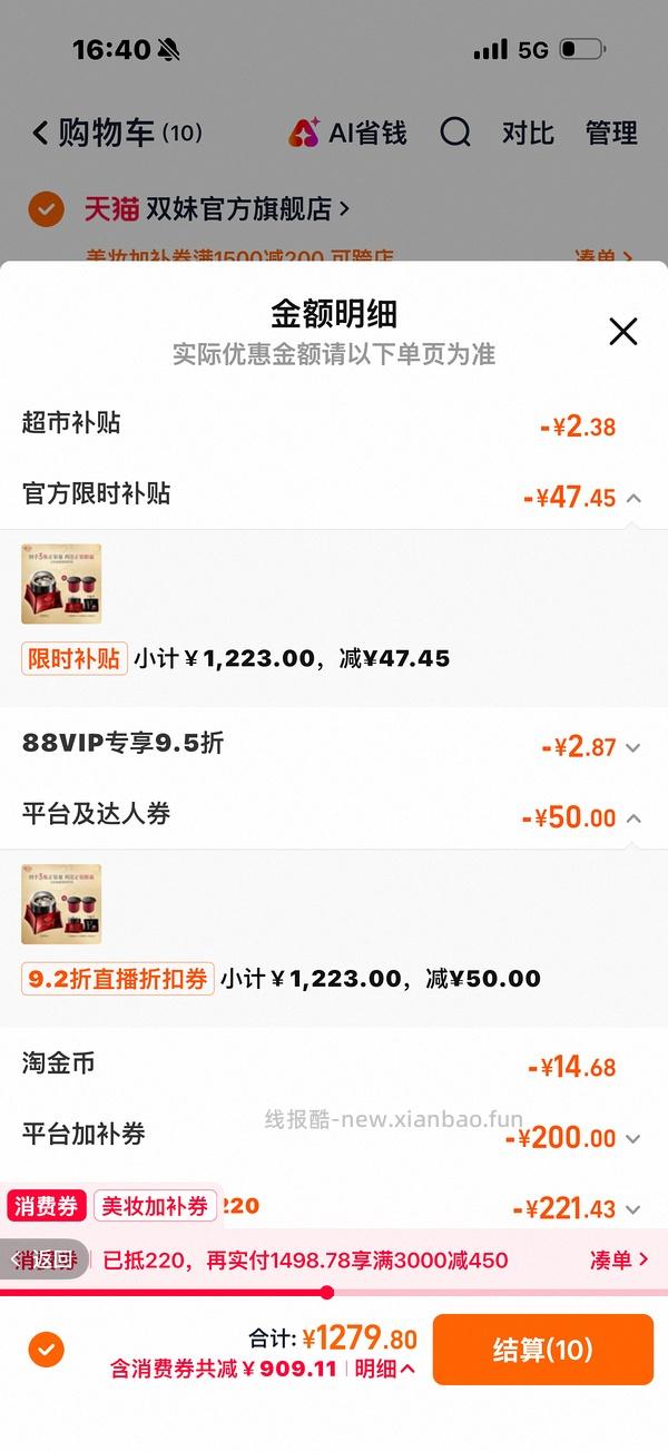 超好价双妹面霜，570四个正装 - 线报酷