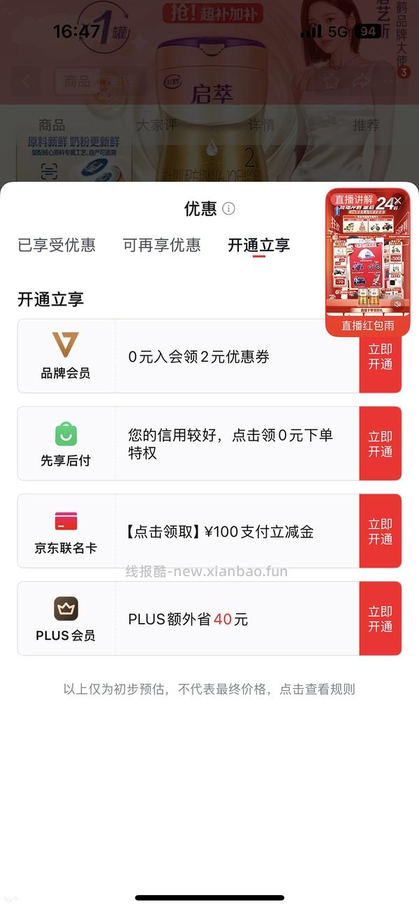 商品下开京东plus开卡礼60 - 线报酷