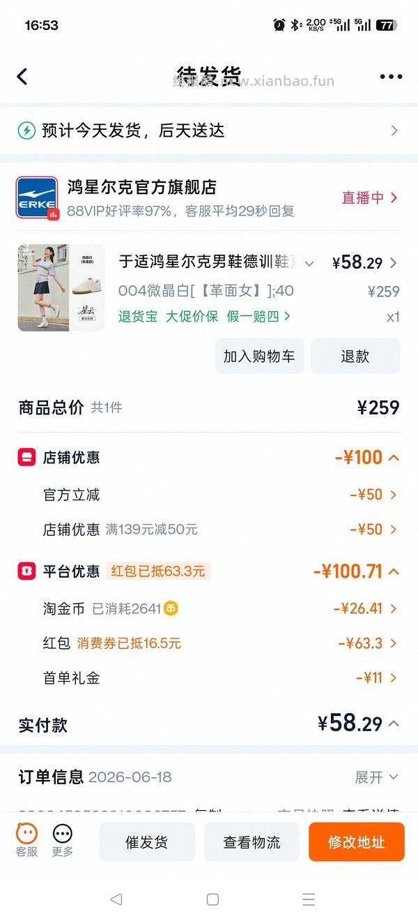 60不到鸿星尔克德训鞋 - 线报酷