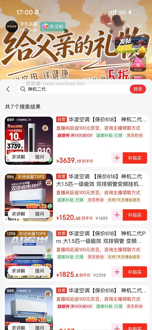 华凌空调 神机二代 大1.5匹1311到手 - 线报酷