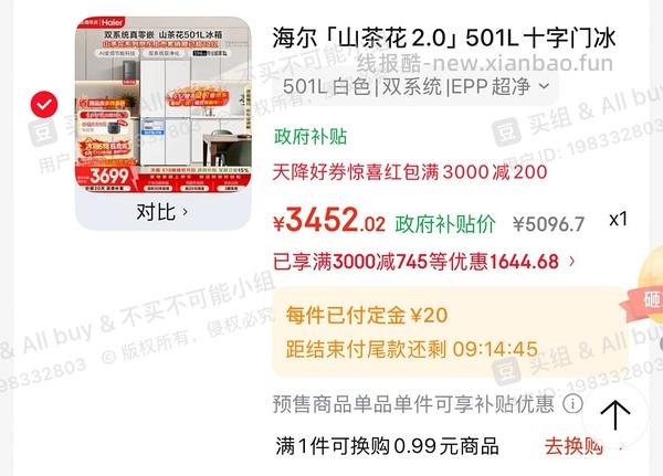 3600r左右 好价的海尔云溪502l十字门冰箱带除冰 也可以是3500r的山茶花2.0 以及线下买冰箱的作业 - 线报酷