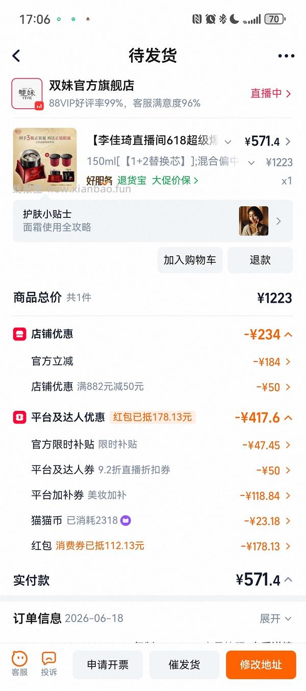 超好价双妹面霜，570四个正装 - 线报酷