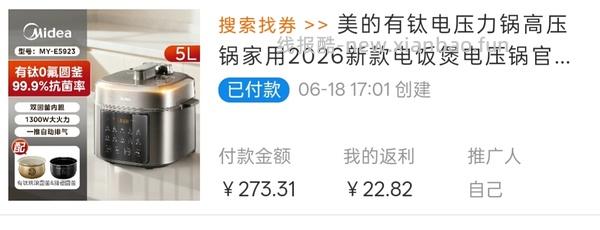 美的电压力锅非88到手145以下，楼里姐妹更好价110了 - 线报酷