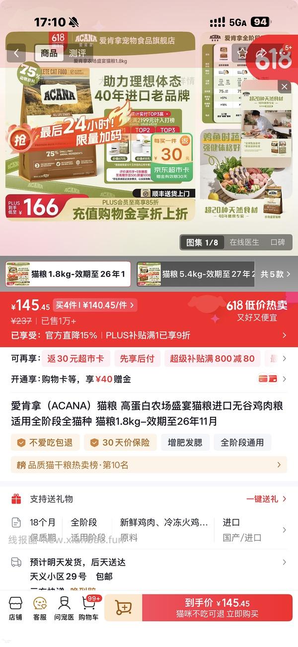 爱肯拿1.8kg/63 - 线报酷