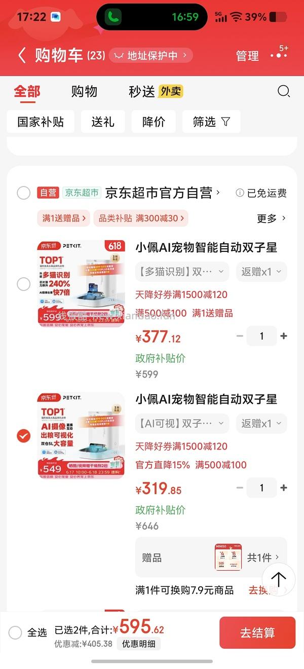 小佩好价喂食器，我在拼组发了，需要京东plus - 线报酷