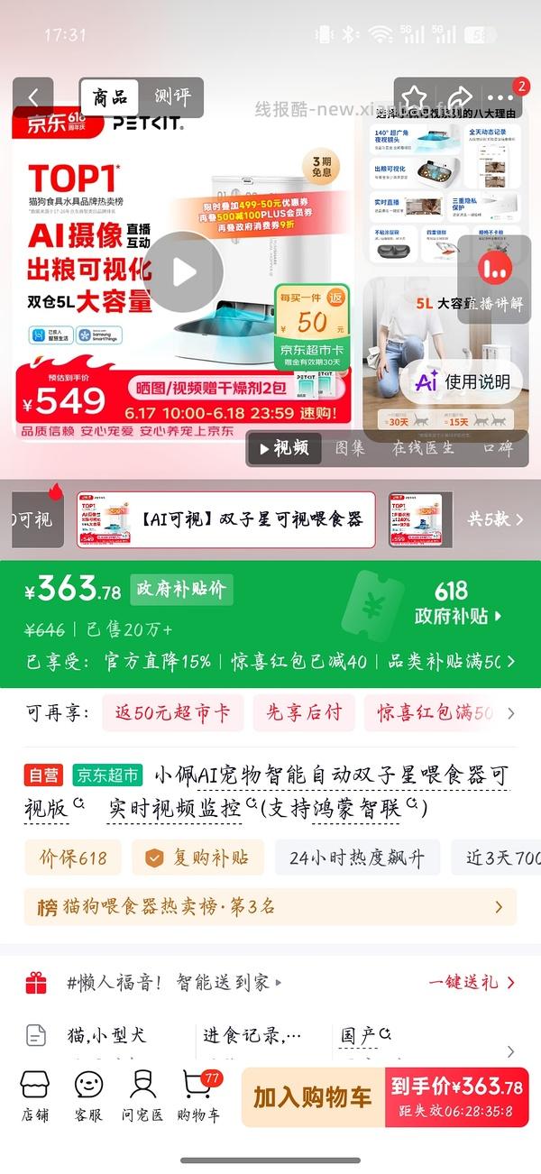小佩好价喂食器，我在拼组发了，需要京东plus - 线报酷