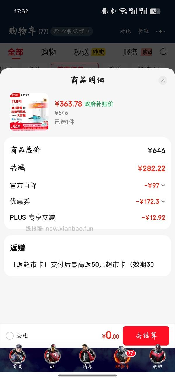 小佩好价喂食器，我在拼组发了，需要京东plus - 线报酷