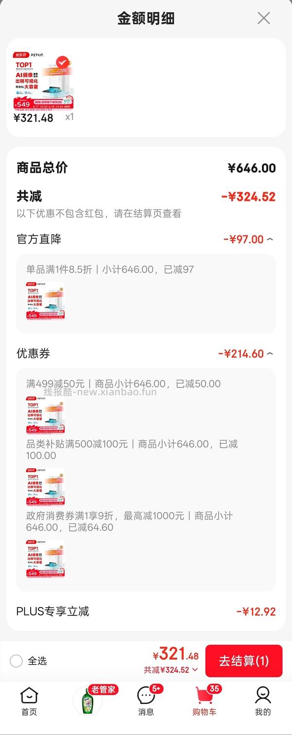 京东plus小佩超级好价喂食器，之前自己没搜到，现在靠朋友做到了，不会设置问答看我评论区吧 - 线报酷