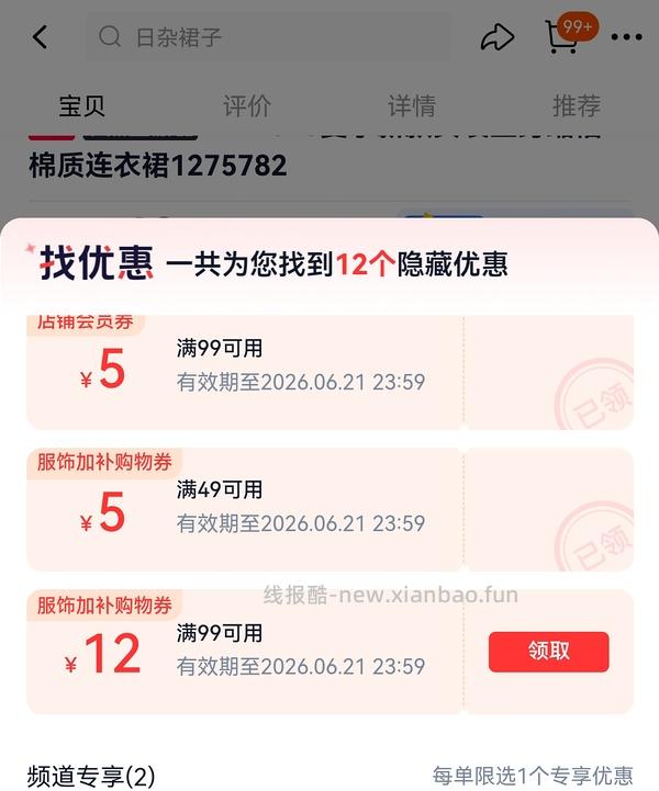 几块钱买条吊带裙 - 线报酷