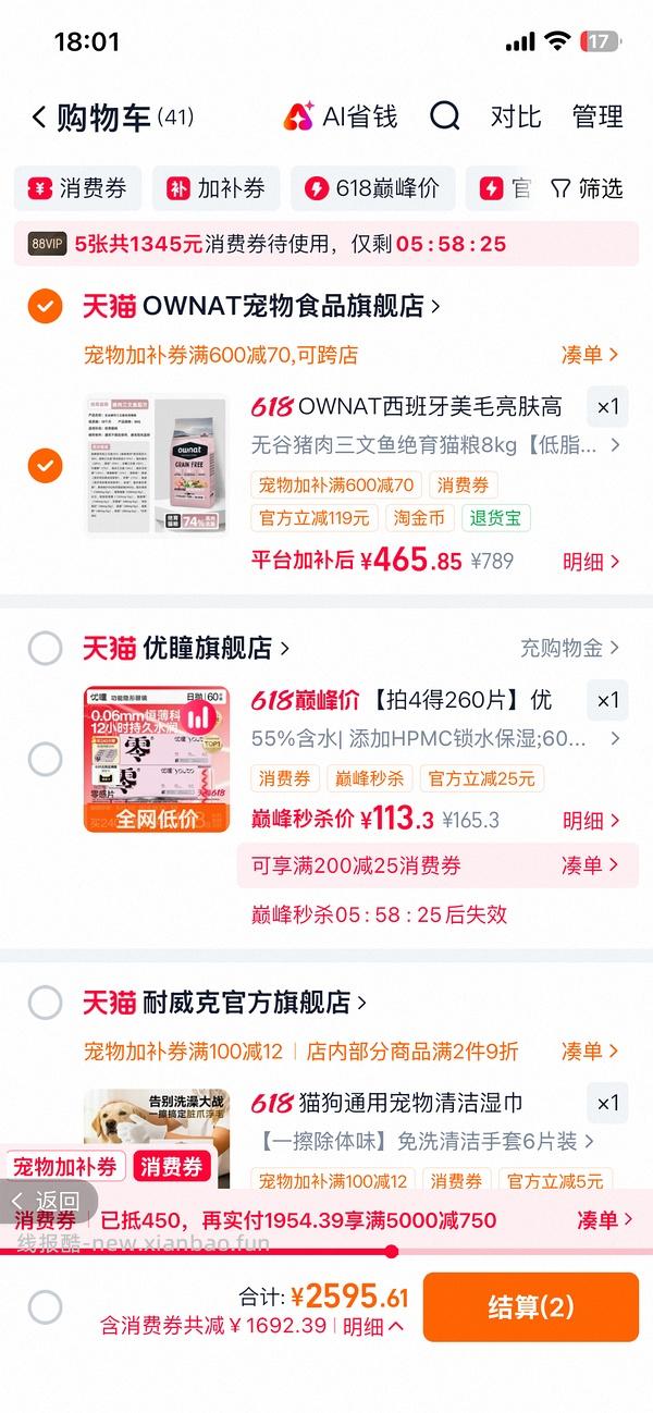 西班牙原装进口OWNAT三文鱼猫粮，618简单操作好价 - 线报酷