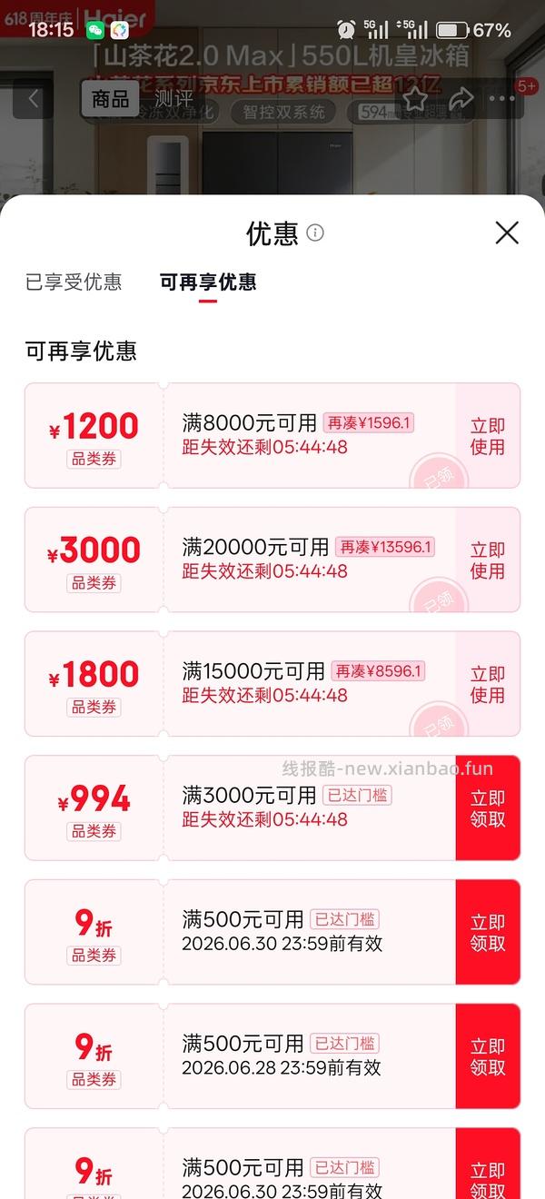 3600r左右 好价的海尔云溪502l十字门冰箱带除冰 也可以是3500r的山茶花2.0 以及线下买冰箱的作业 - 线报酷