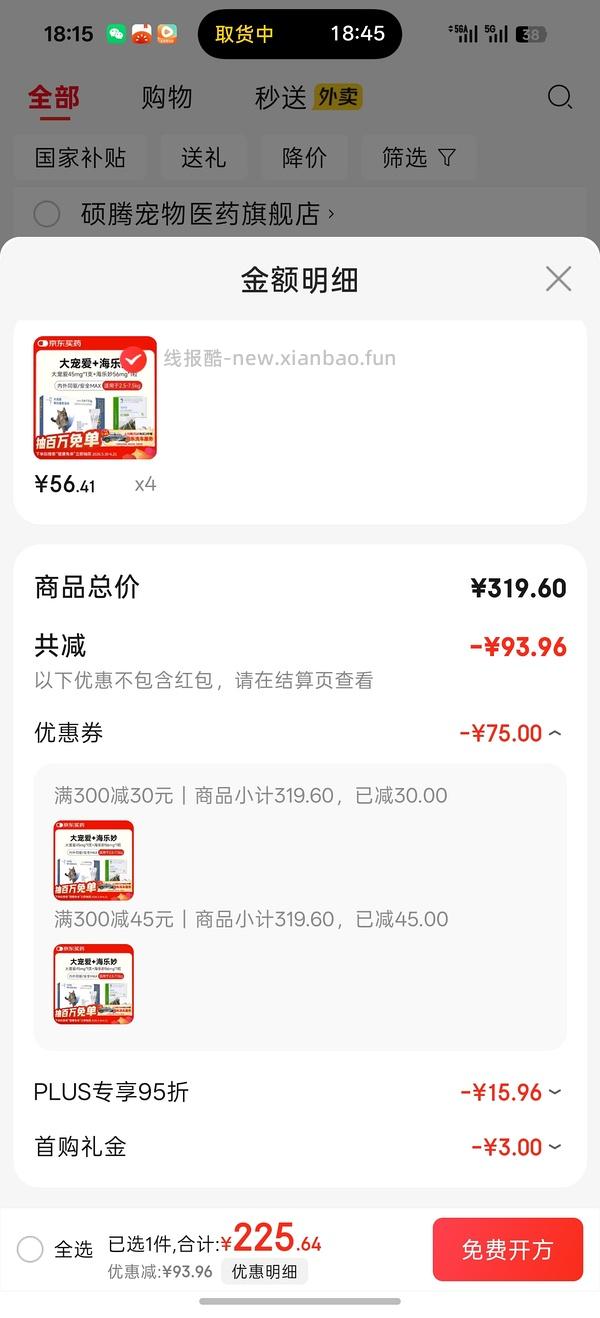 傻瓜车大宠爱成猫＋海乐妙最高52.5一份，还有返利和赠品 - 线报酷