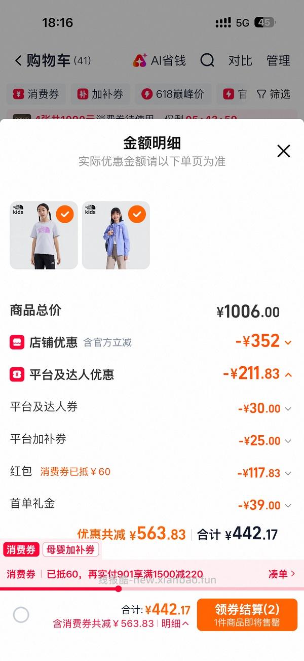 又买了一件168到手，200左右北面儿童冲锋衣 - 线报酷