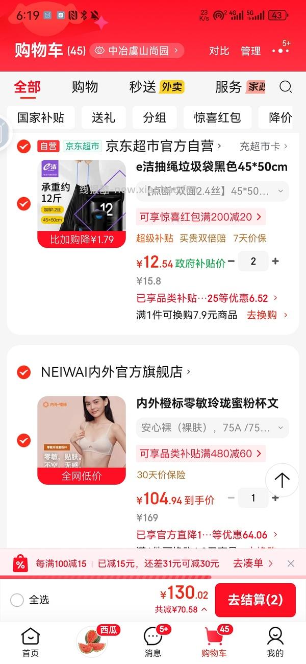 e洁2.4丝垃圾袋284 10.6入 - 线报酷