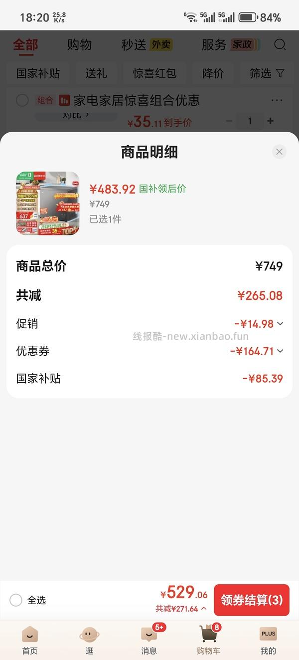 容声200L冰柜 425左右到手 - 线报酷