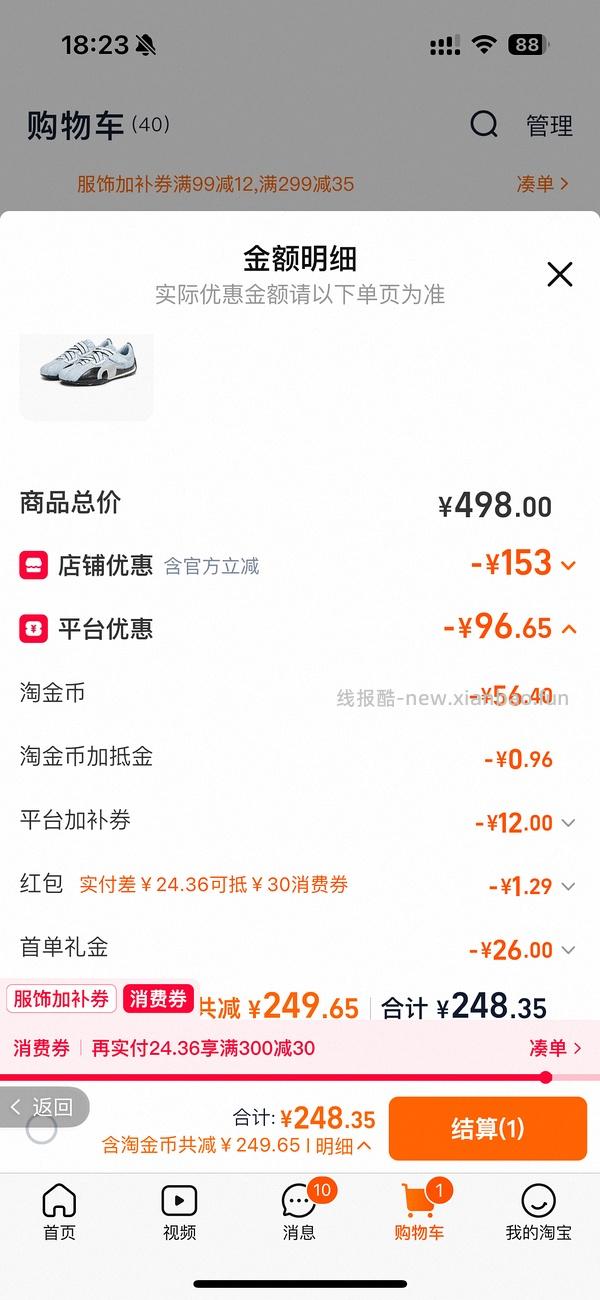 冠军芭蕾鞋或许70～100r拿下 - 线报酷
