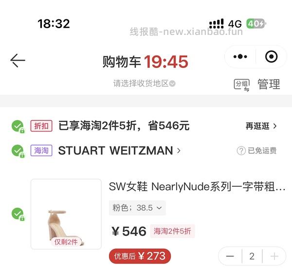 🌹海仓五折 - 线报酷