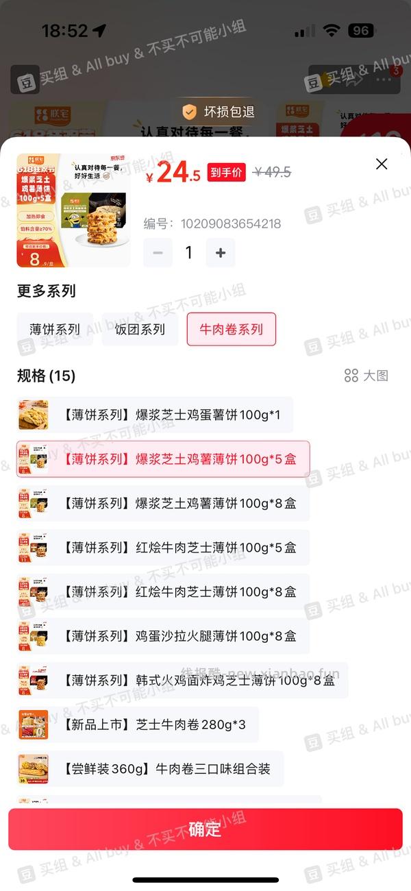 4.6r/盒的爆浆芝士鸡薯薄饼 - 线报酷