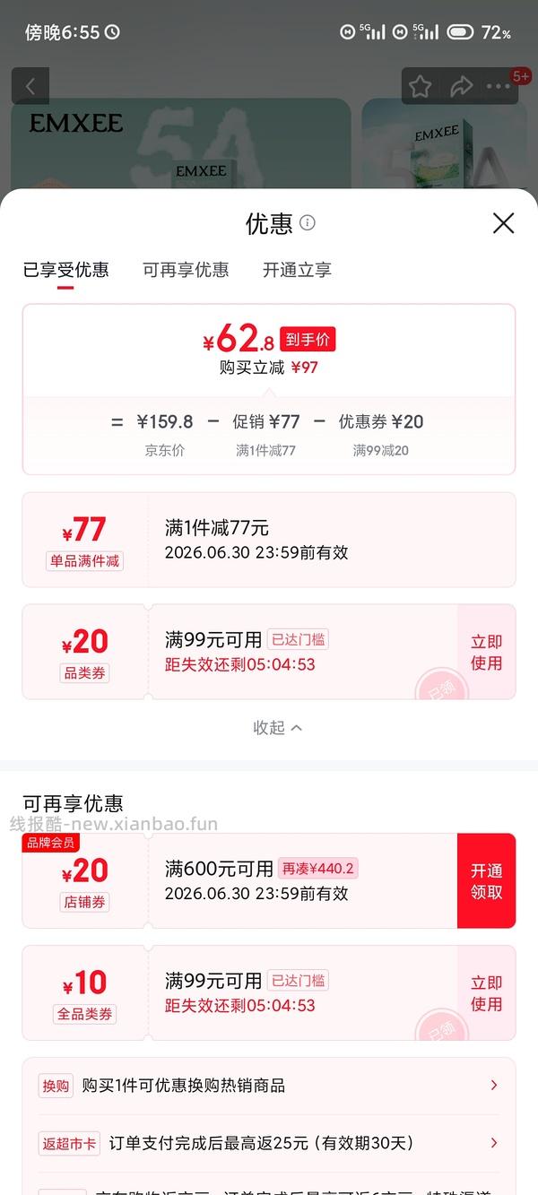 需plus800-80，14元芬腾睡裙，6元20条嫚熙一次性内裤（套娃） - 线报酷