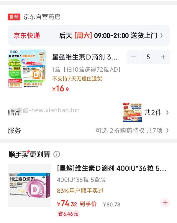 星鲨维生素D滴剂400单位150粒，ad维生素72粒，折单粒0.30 - 线报酷
