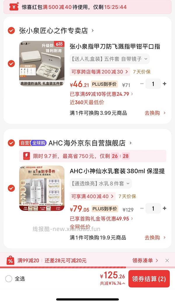 ahc神仙水乳套装46.87 - 线报酷