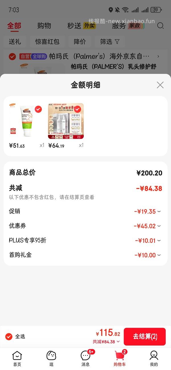 ahc神仙水乳套装46.87 - 线报酷