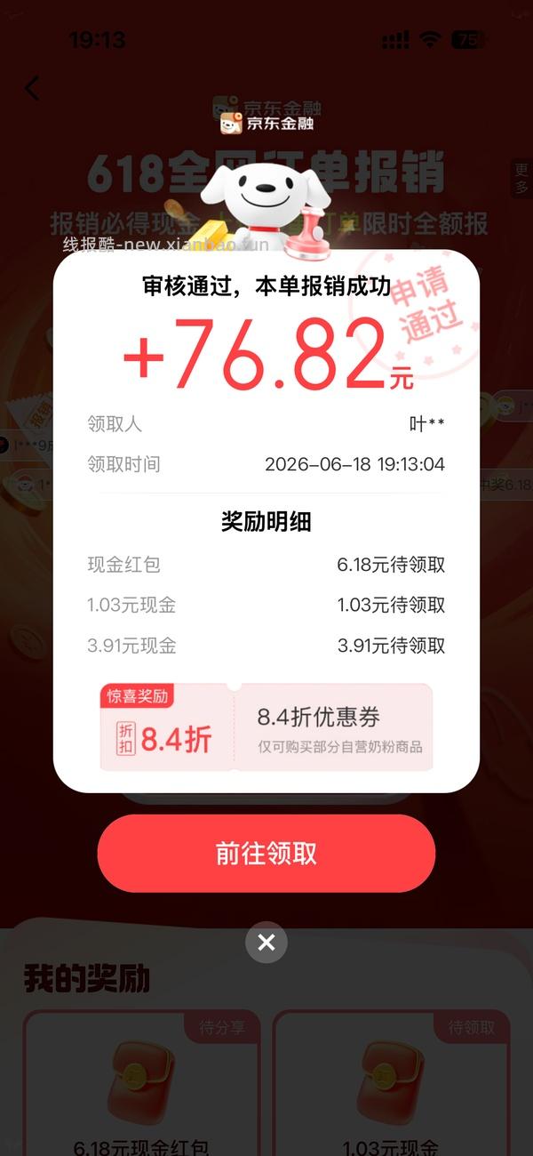 （车走）快快快，现在简单必得jd钱包6.18（大家看最后评论判断有无水） - 线报酷