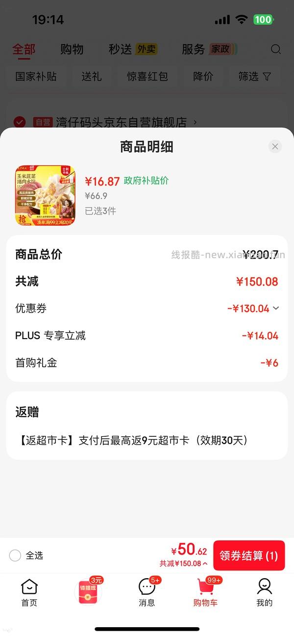 史低！！湾仔码头水饺1320g最低不到14！还有返9猫超卡，算上就11不到了！楼里姐妹凑单更低7块不到😂 - 线报酷