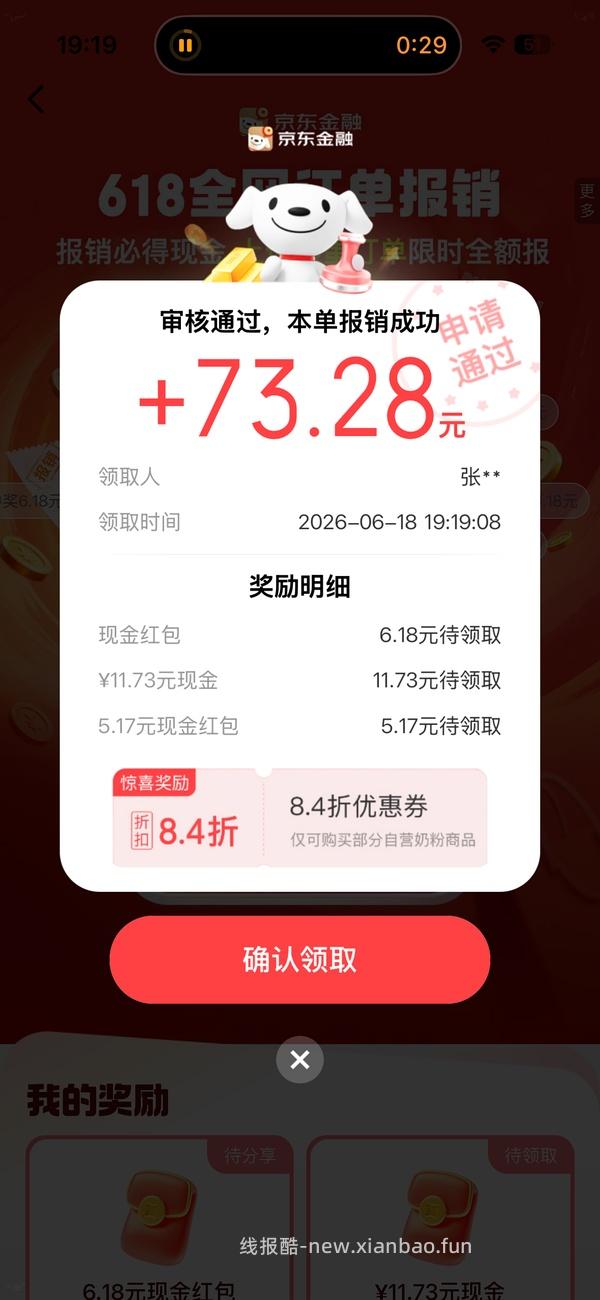 （车走）快快快，现在简单必得jd钱包6.18（大家看最后评论判断有无水） - 线报酷