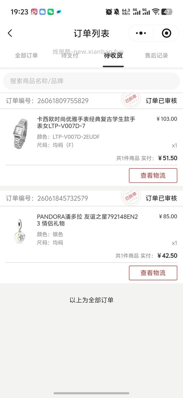 🌹海仓五折 - 线报酷