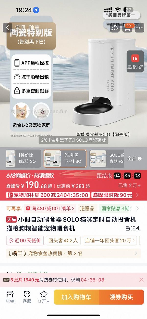 京东plus小佩超级好价喂食器，之前自己没搜到，现在靠朋友做到了，不会设置问答看我评论区吧 - 线报酷