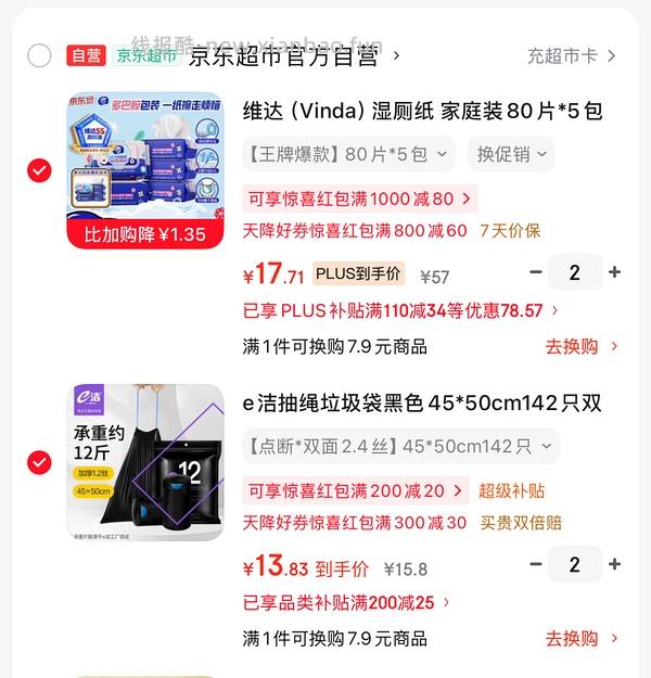 e洁2.4丝垃圾袋284 10.6入 - 线报酷