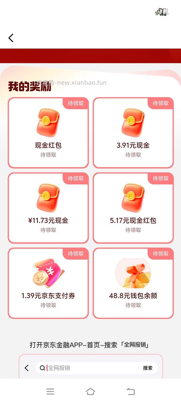 （车走）快快快，现在简单必得jd钱包6.18（大家看最后评论判断有无水） - 线报酷