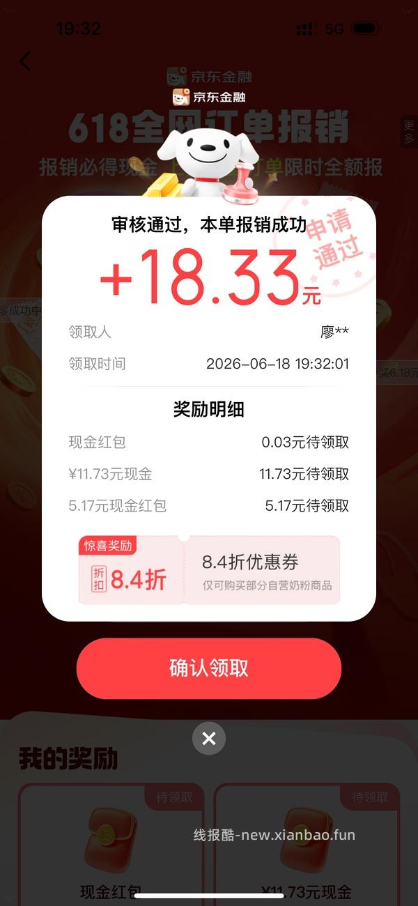 （车走）快快快，现在简单必得jd钱包6.18（大家看最后评论判断有无水） - 线报酷