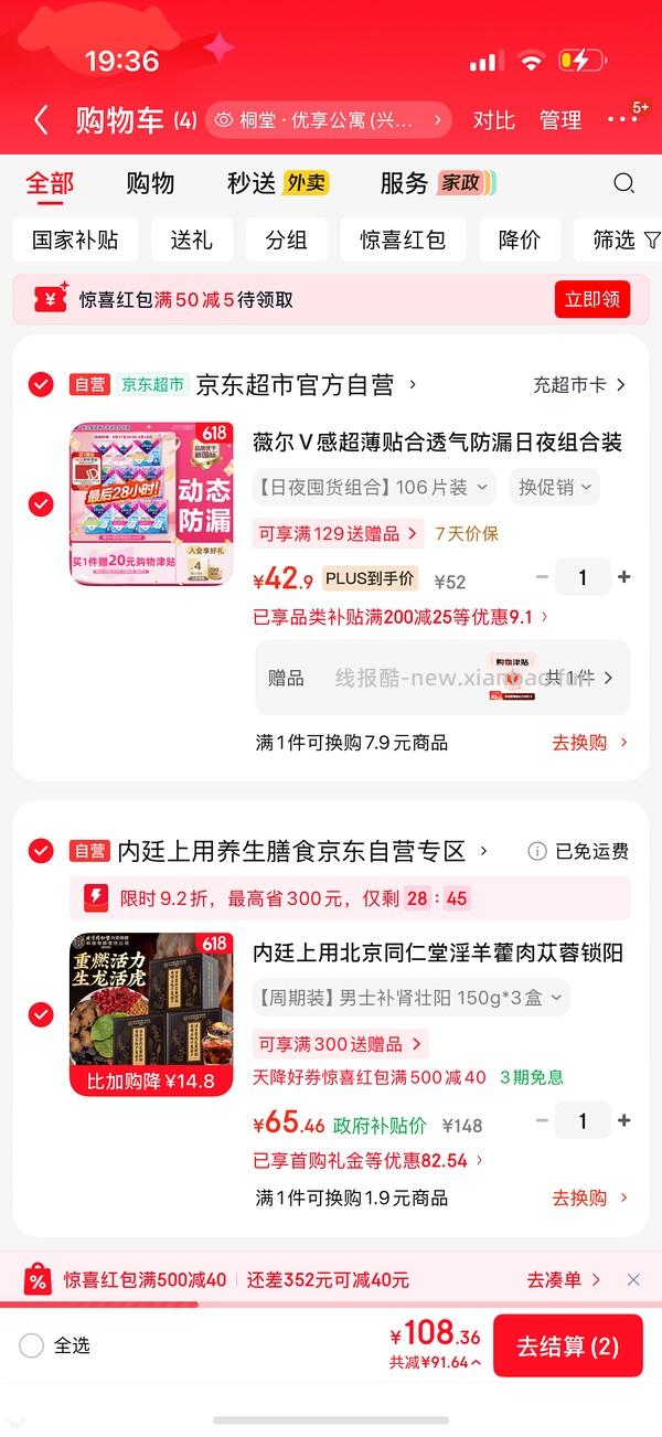 消耗复购补贴，反薅薇尔卫生巾106片 - 线报酷