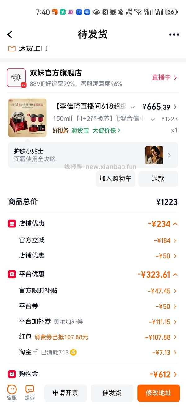 超好价双妹面霜，570四个正装 - 线报酷