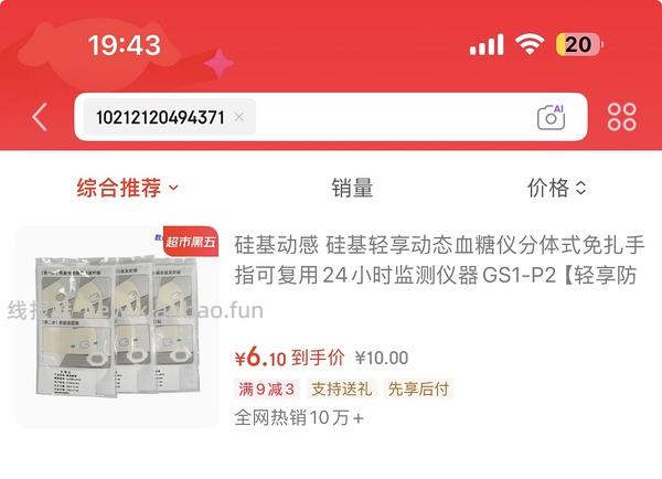 9.9r好价临期百利甜50ml*6 - 线报酷