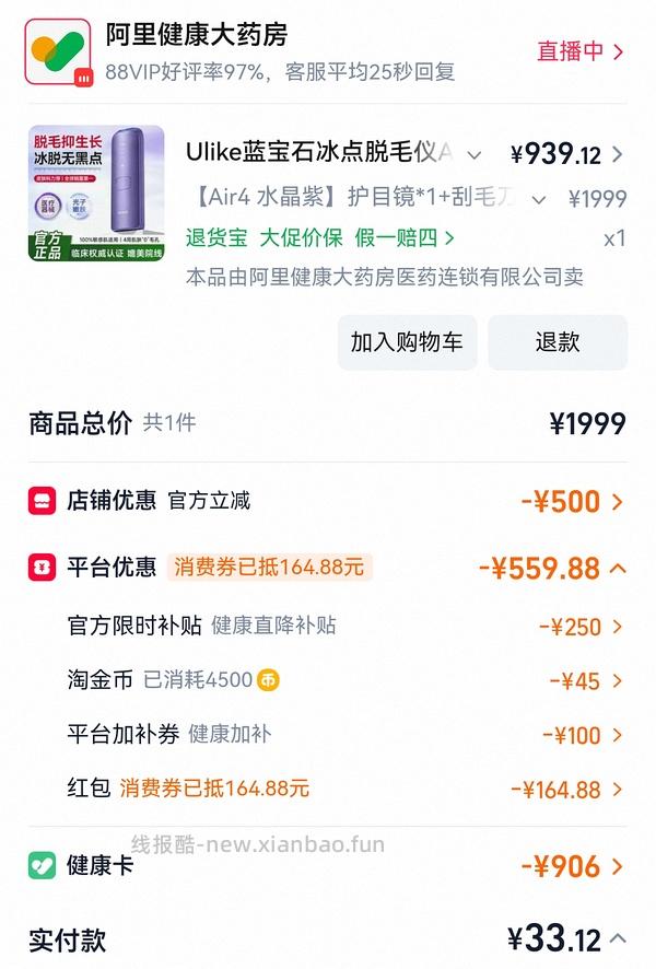 Ulike air4 930➕ - 线报酷