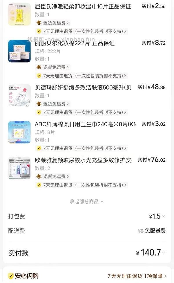 欧莱雅安瓶面膜38元/11片，科颜氏白泥50ml 64.38 - 线报酷