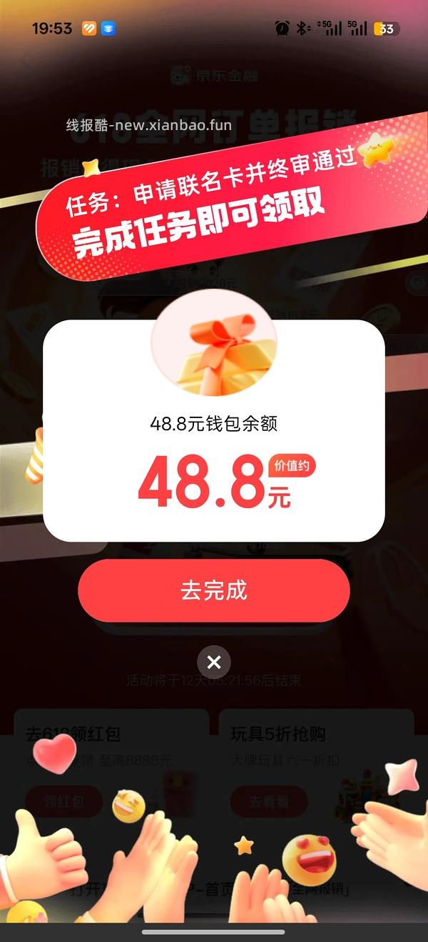 （车走）快快快，现在简单必得jd钱包6.18（大家看最后评论判断有无水） - 线报酷